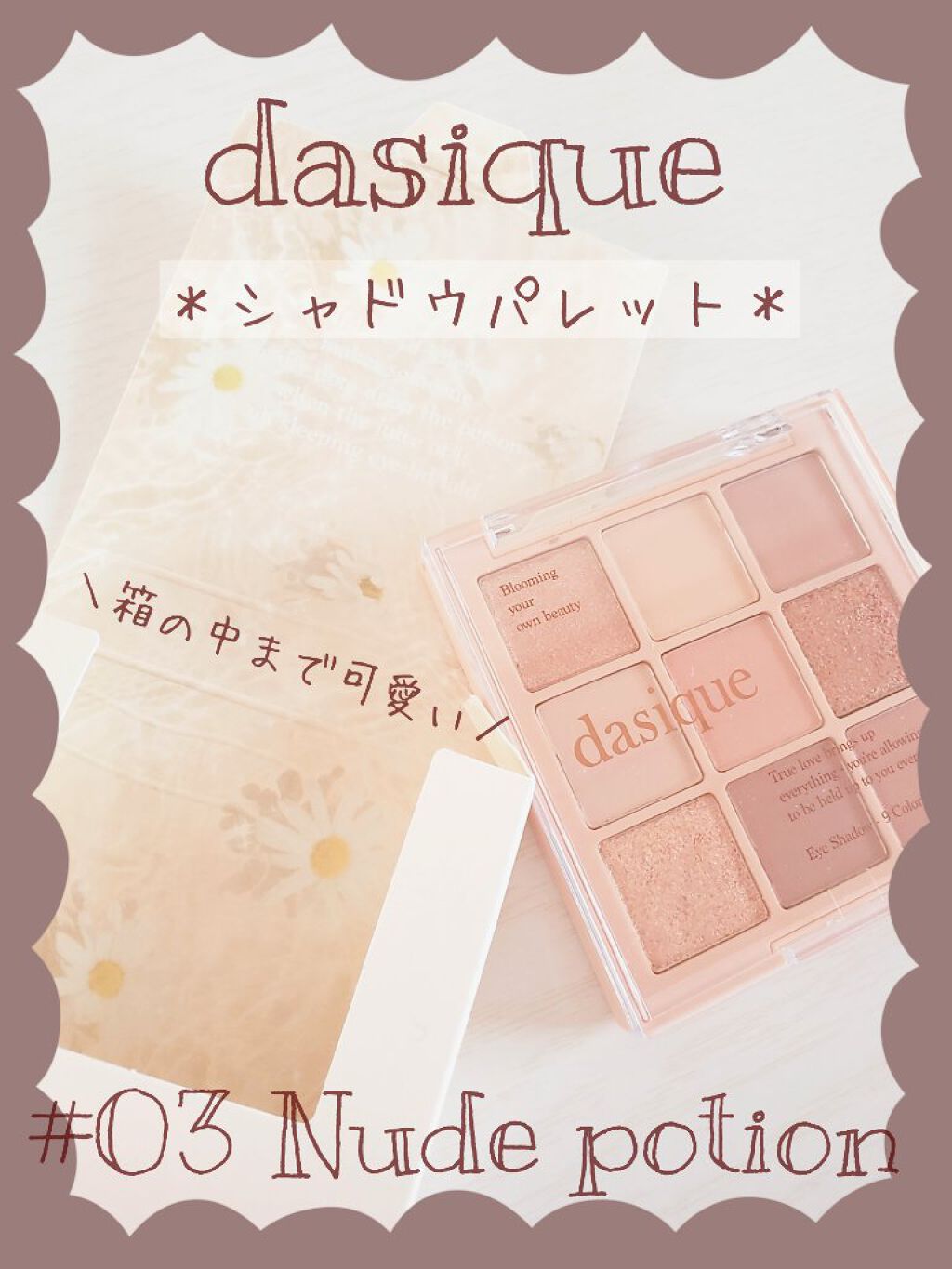 シャドウパレット/dasique/アイシャドウパレットを使ったクチコミ(1枚目)