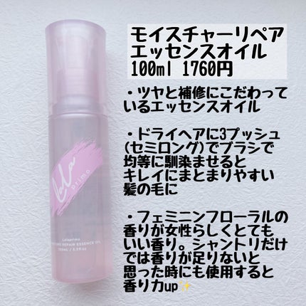 モイスチャーリペアエッセンスオイル/ララプリモ /アウトバストリートメントを使ったクチコミ(4枚目)