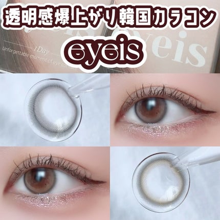 eyeis 1day/URIA i-DOL/ワンデー(1DAY)カラコンを使ったクチコミ(1枚目)