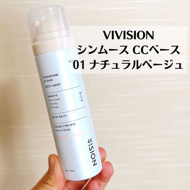 VIVISION シンムース CCベース Mのクチコミ「VIVISION
シンムース CCベース M 01 ナチュラルベージュ
¥1,980

───.....」（2枚目）