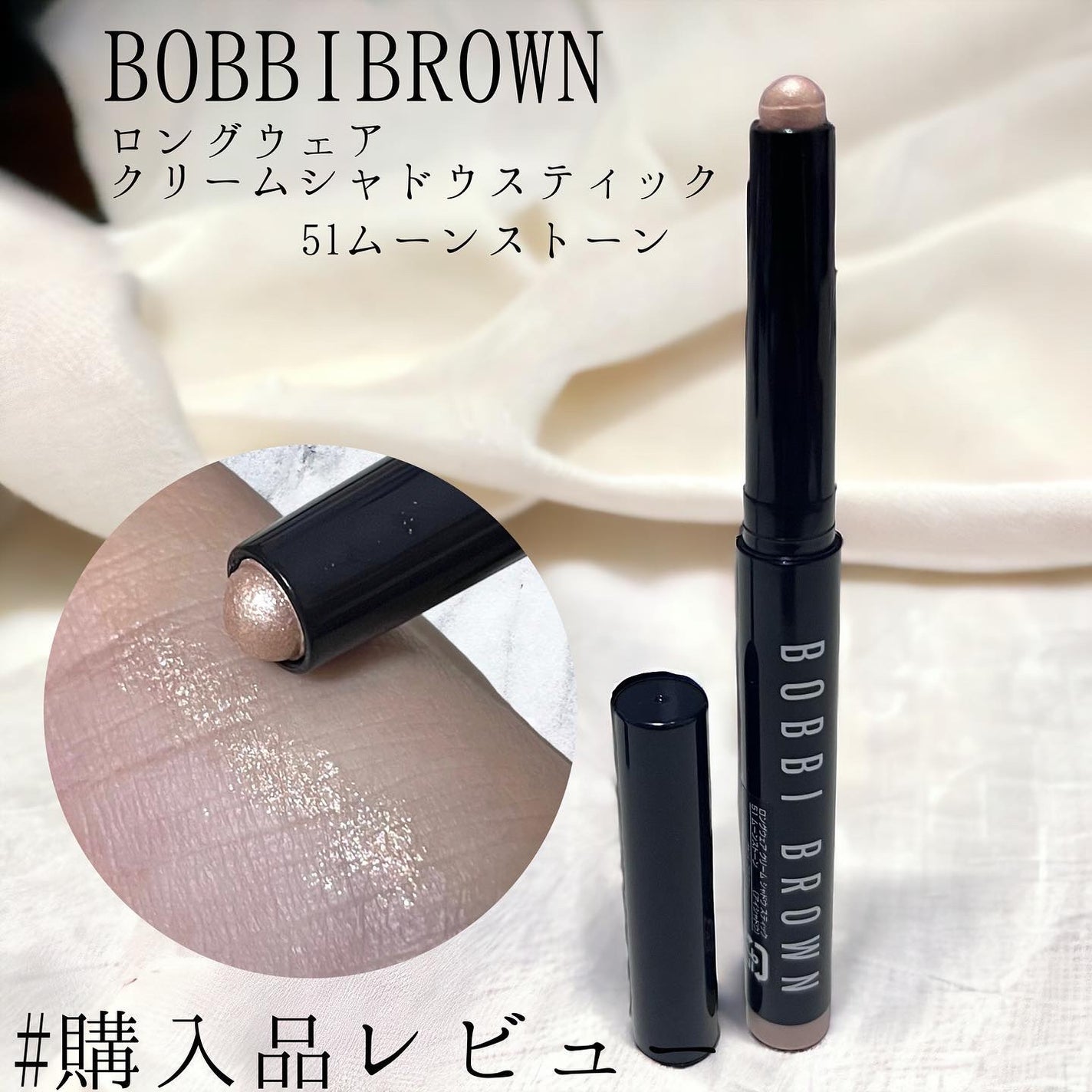 ロングウェア クリーム シャドウ スティック/BOBBI BROWN/スティックアイシャドウを使ったクチコミ(1枚目)