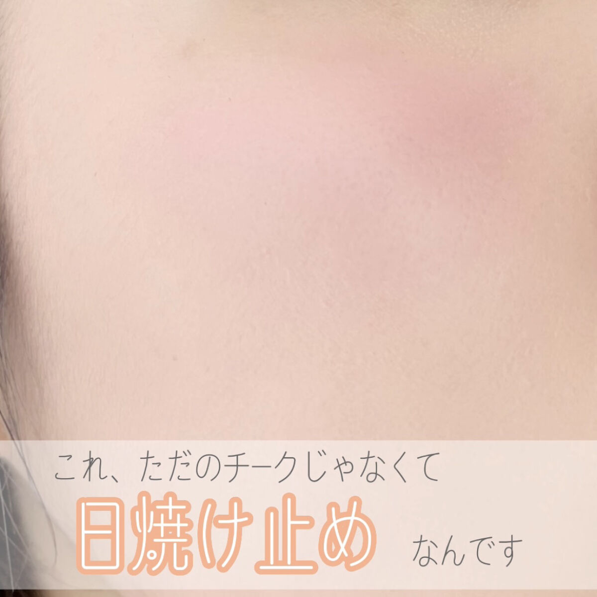 クロノビューティ カラーオンUV/アリィー/日焼け止めクリームを使ったクチコミ（1枚目）