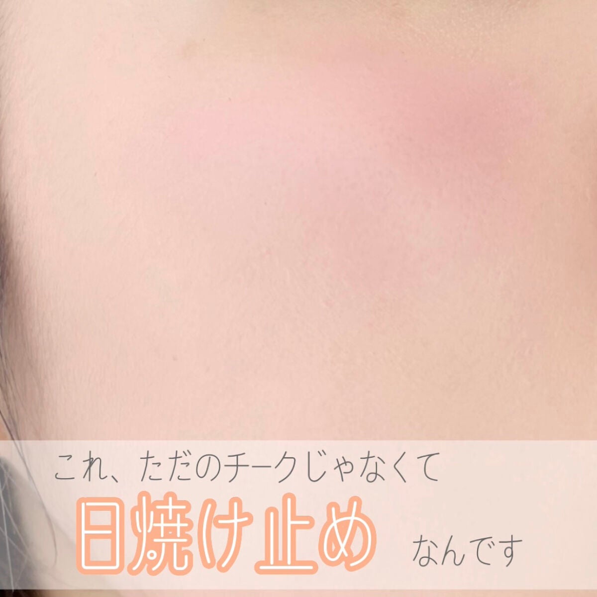 クロノビューティ カラーオンUV/アリィー/日焼け止めクリームを使ったクチコミ(1枚目)