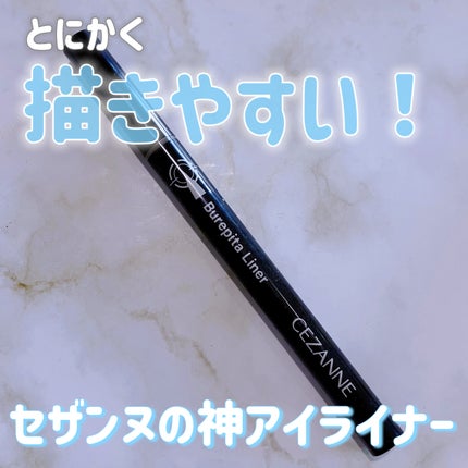 ブレぴたライナー/CEZANNE/アイライナーを使ったクチコミ(1枚目)