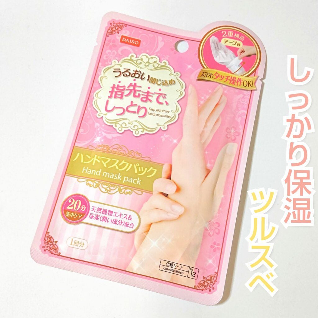 ハンドマスクパック/DAISO/シートマスク・パックを使ったクチコミ(1枚目)