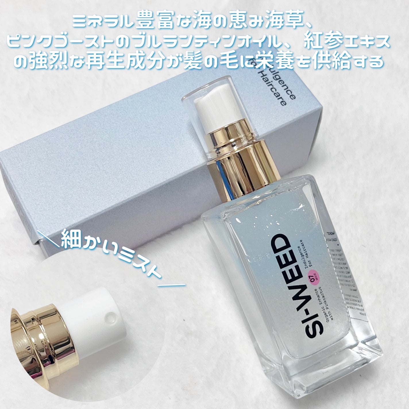 ORGANIC HAIR SI-WEED MIST/PINKGHOST/ヘアミストを使ったクチコミ(2枚目)