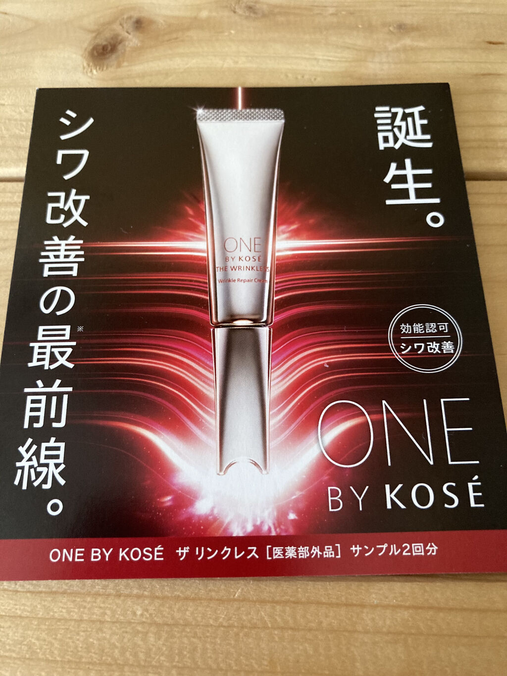 ザ リンクレス/ONE BY KOSE/アイケア・アイクリームを使ったクチコミ（1枚目）