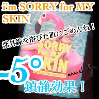 [I'm Sorry For My Skin]  S.O.S グリーン スージング ジェリー マスク/ultru/シートマスク・パックを使ったクチコミ（1枚目）