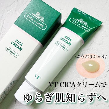 以前からVTコスメティクスのデイリースージングマスクやカプセルマスクを愛用しているのですが、クリームもすごく良かったです！トラシカのシリーズはところどれを使っても今のところハズレ無し◎

肌トラブルに優しくアプローチしてくれるお守りクリーム！敏感肌の方や肌がゆらぎがちな方にオススメです。

香りはツボクサエキス※のハーブ系の様な爽やかな香り。
保湿性が良いのにベタつかないジェルタイプが気に入っています⭐︎朝晩問わずに使えるテクスチャーです。

クリームと言うとジャータイプ+スパチュラのものが多いですが、こちらはチューブタイプなので衛生的で酸化しにくい点も気に入っています◎



※整肌成分
#VTコスメ #シカ #シカクリーム #1日1CICA #トラシカ　
#敏感肌　#ゆらぎ肌  #マスク肌荒れ  #フェイスクリーム　#美容クリーム　#CICAコスメ　#シカクリーム #保湿クリーム　#スキンケア　#ドラコスの画像 その0