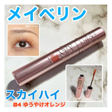 スカイハイ/MAYBELLINE NEW YORK/マスカラを使ったクチコミ(1枚目)