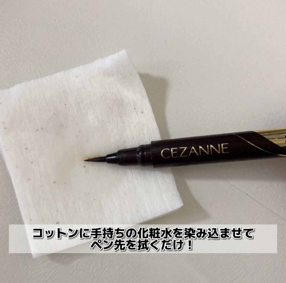 極細アイライナーEX/CEZANNE/リキッドアイライナーを使ったクチコミ（3枚目）