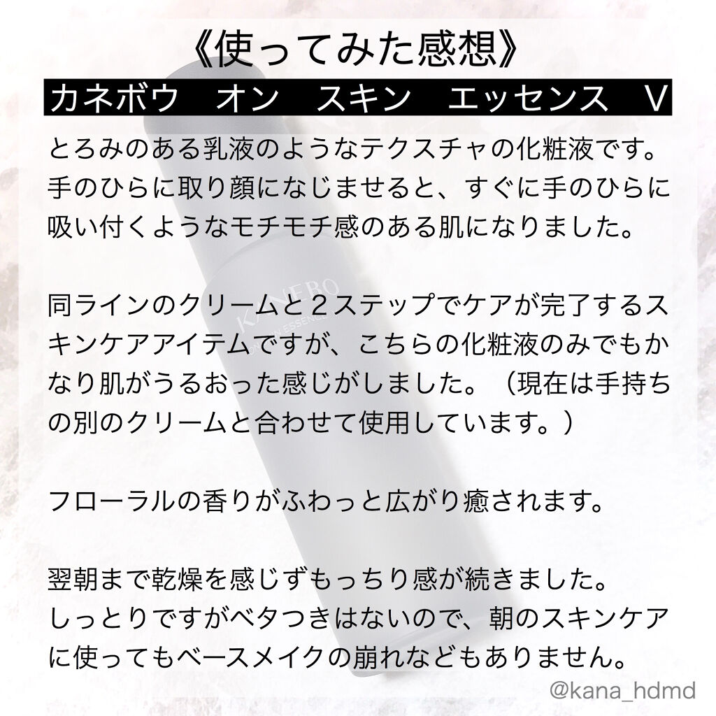 カネボウ オン スキン エッセンス V/KANEBO/化粧水を使ったクチコミ（3枚目）