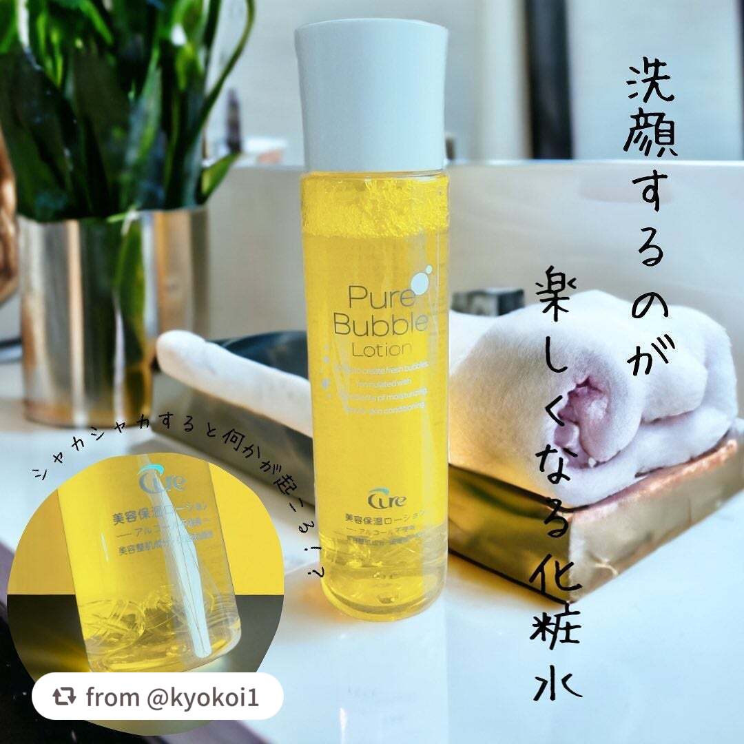 【lecielbleu22さんから引用】

“ご覧頂きありがとうございます😊

今回楽しい化粧水を提供して頂きましたのでご紹介します♡

•*¨*•.¸¸♬•*¨*•.¸¸♪•*¨*•.¸¸♬•*¨*•.¸¸♪

『Cure』
ナノバブル