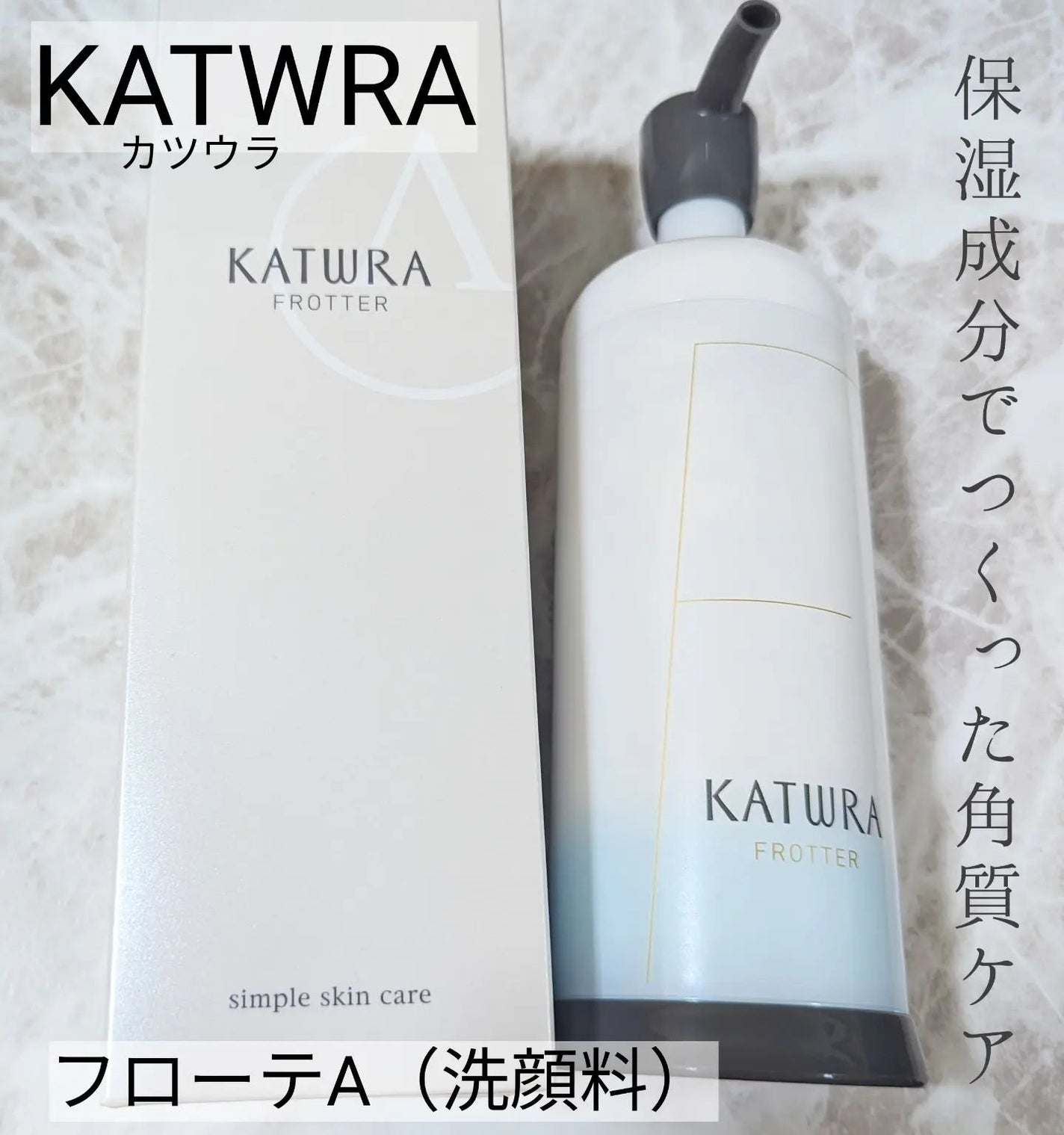 フローテA/カツウラ化粧品/その他洗顔料を使ったクチコミ(1枚目)