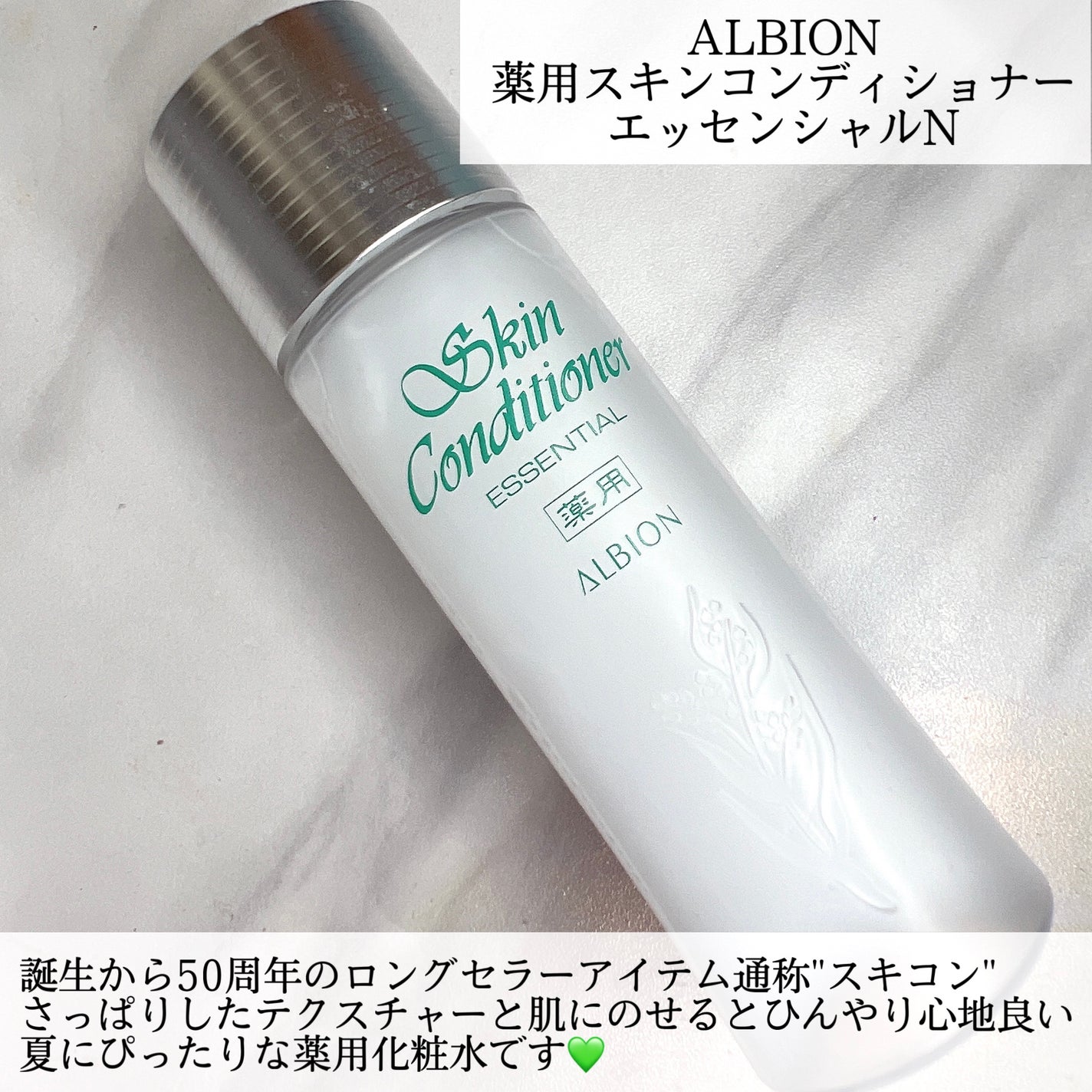 薬用スキンコンディショナーエッセンシャル N/ALBION/化粧水を使ったクチコミ(2枚目)