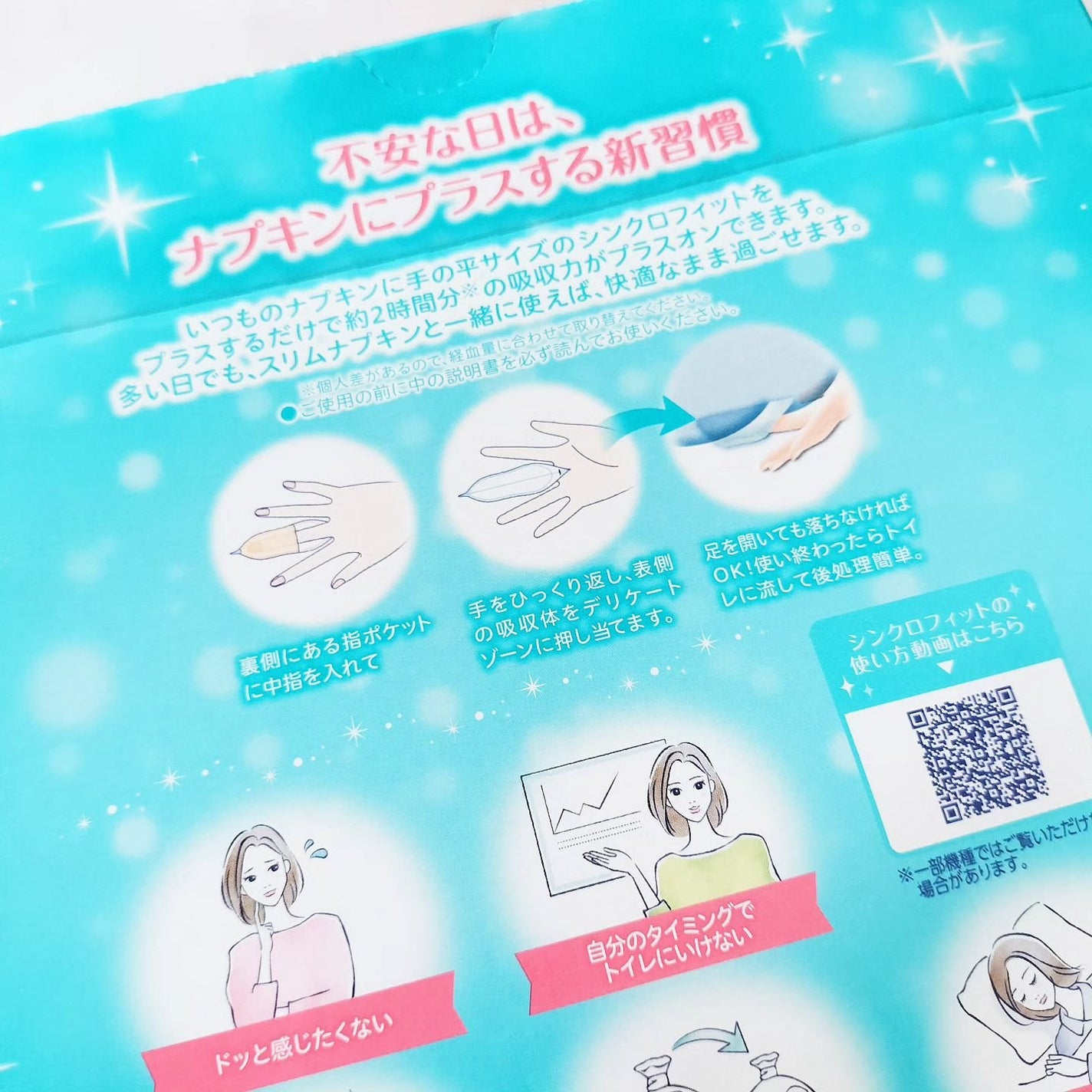 ソフィ シンクロフィット 多い日の昼用/ソフィ/ナプキンを使ったクチコミ(2枚目)