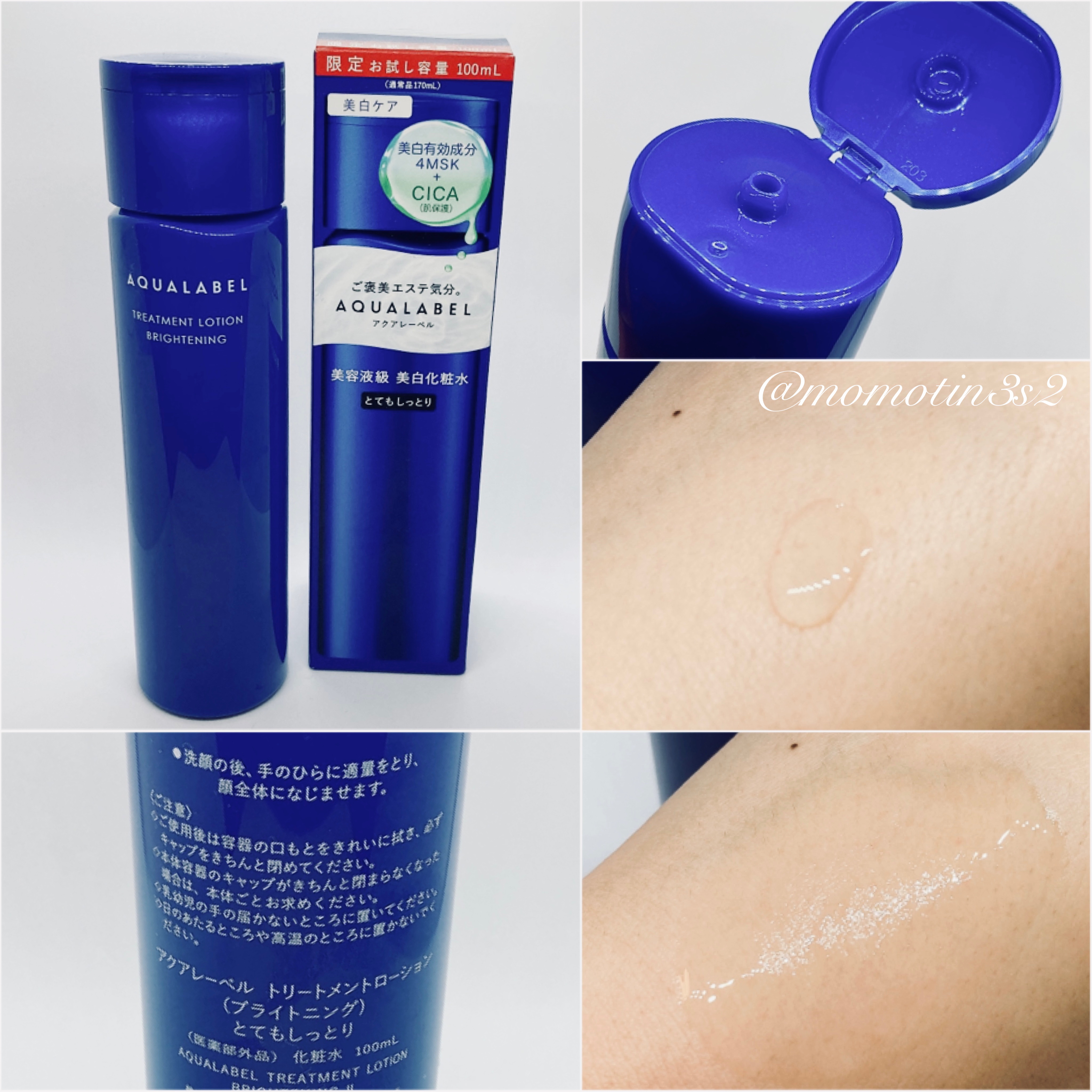 トリートメントローション （ブライトニング） とてもしっとり/アクアレーベル/化粧水を使ったクチコミ（2枚目）