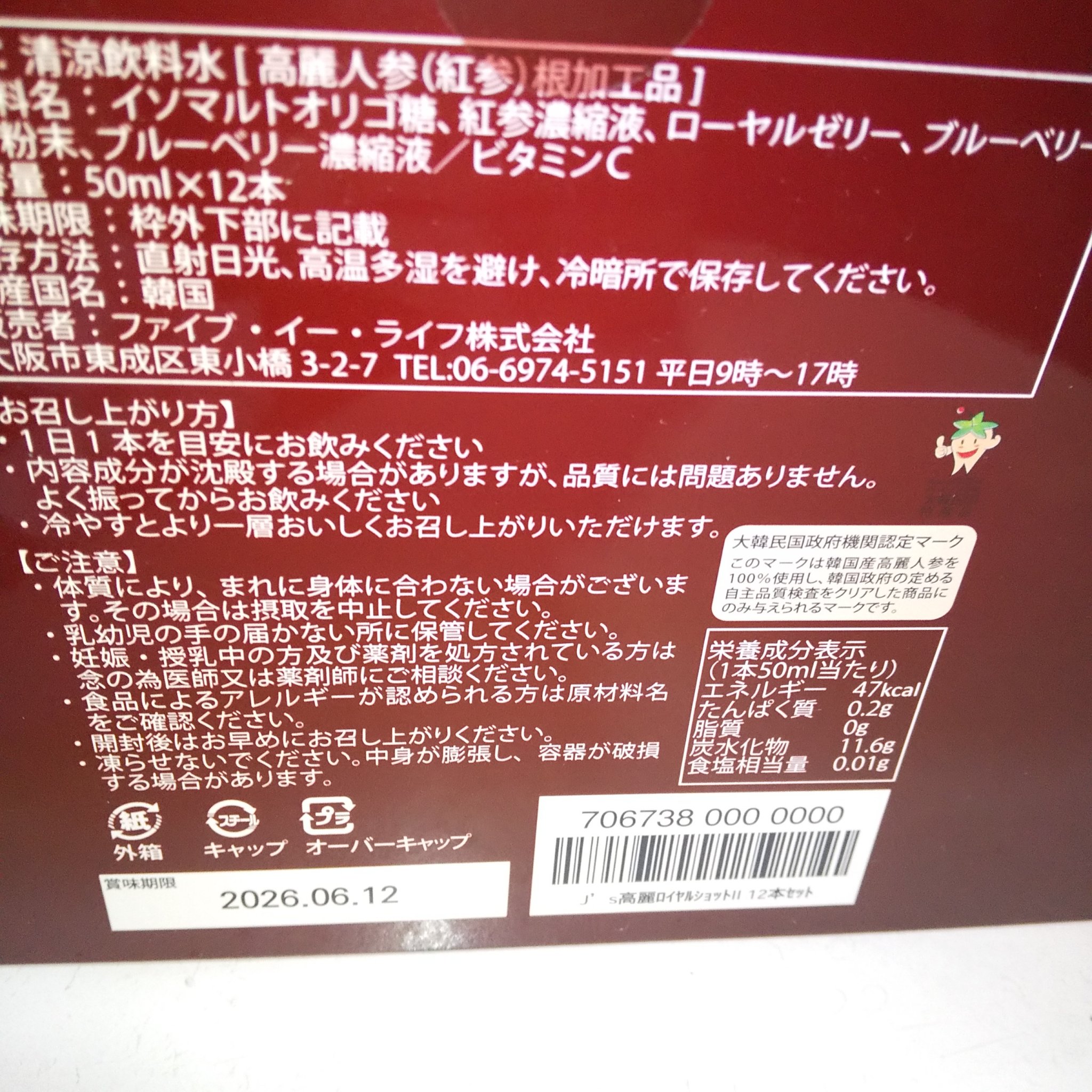 J's高麗ロイヤル ショットII/J's/ドリンクを使ったクチコミ（2枚目）