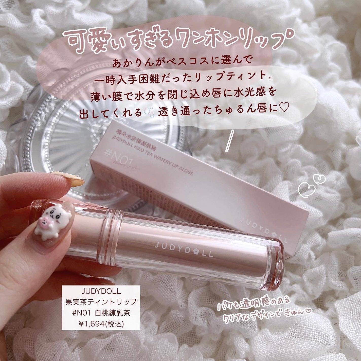 JUDYDOLL 果実茶ティントリップ/JUDYDOLL/リップティントを使ったクチコミ(2枚目)