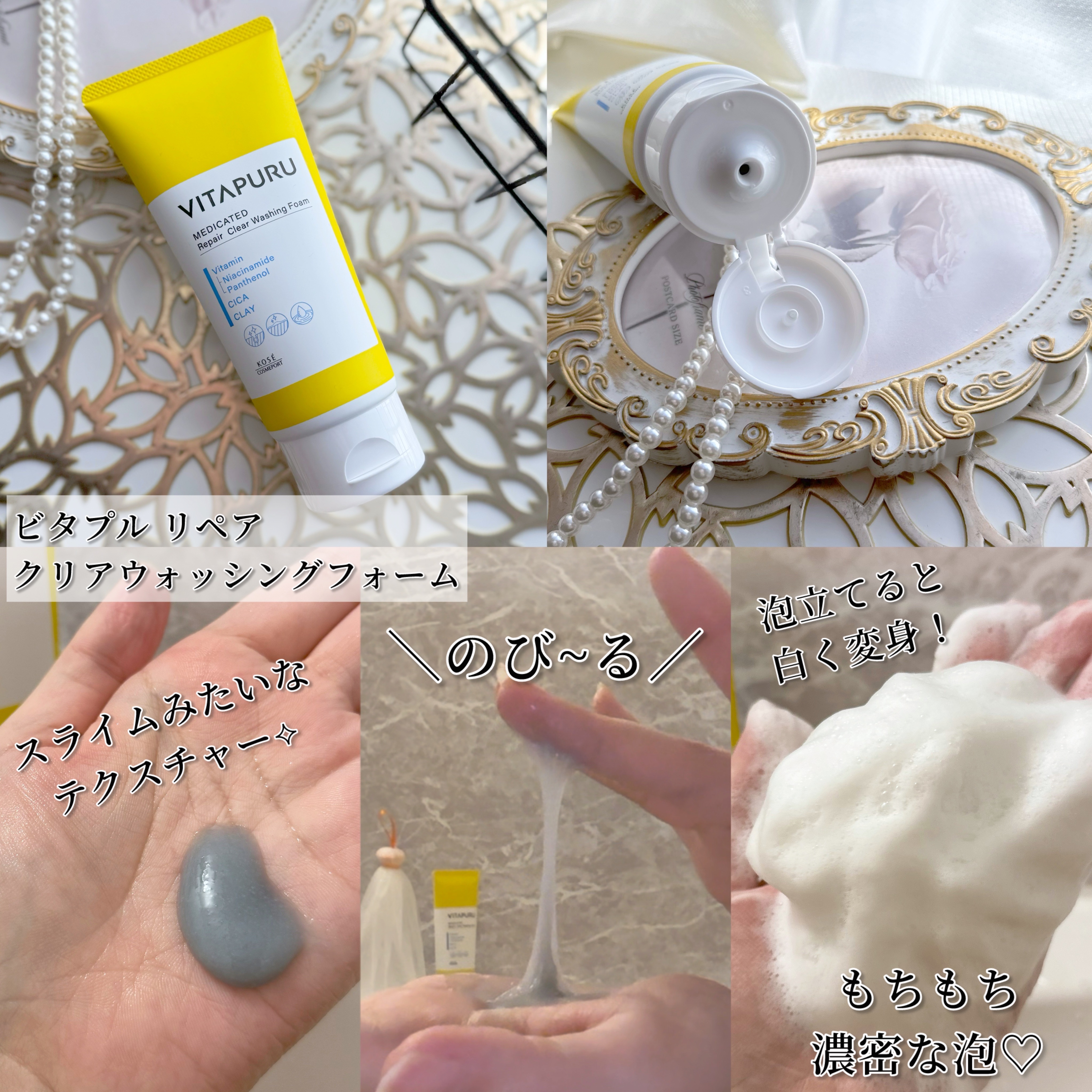 ビタプル リペア クリアウォッシングフォーム/VITAPURU/洗顔フォームを使ったクチコミ（2枚目）