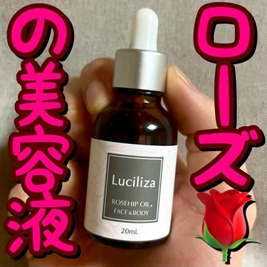 Luciliza RHエッセンス/Luciliza/美容液を使ったクチコミ（1枚目）