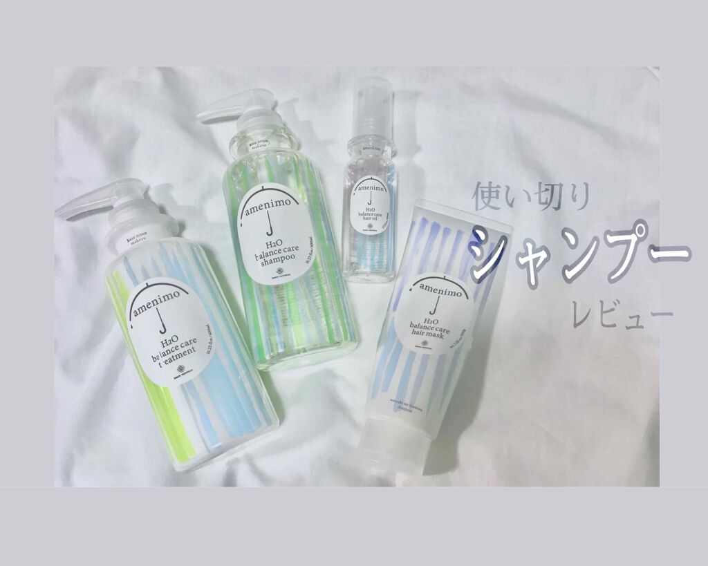 H2O バランスケア シャンプー/トリートメント/amenimo(アメニモ)/市販シャンプーを使ったクチコミ(1枚目)