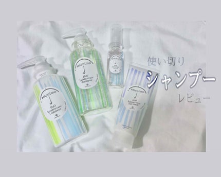 H2O バランスケア ヘアオイル/amenimo(アメニモ)/ヘアオイルを使ったクチコミ(1枚目)