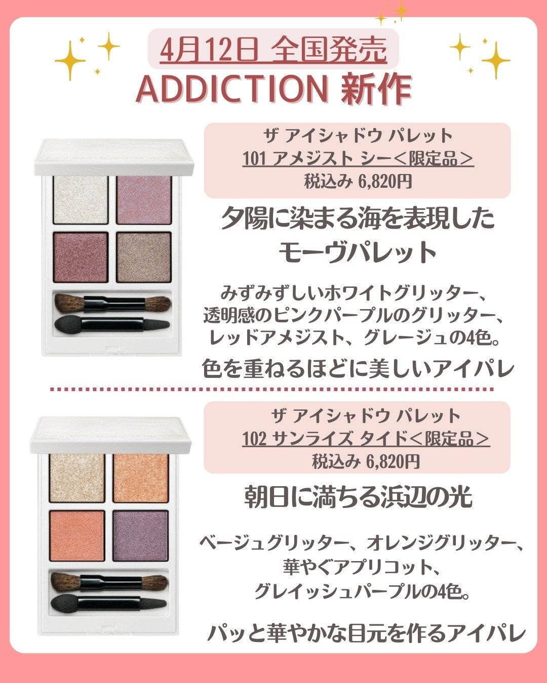 花束ちゃん💐新作コスメ速報 on LIPS 「アディクション2024年夏コスメのテーマは「OUTOFYOUR..」(3枚目)