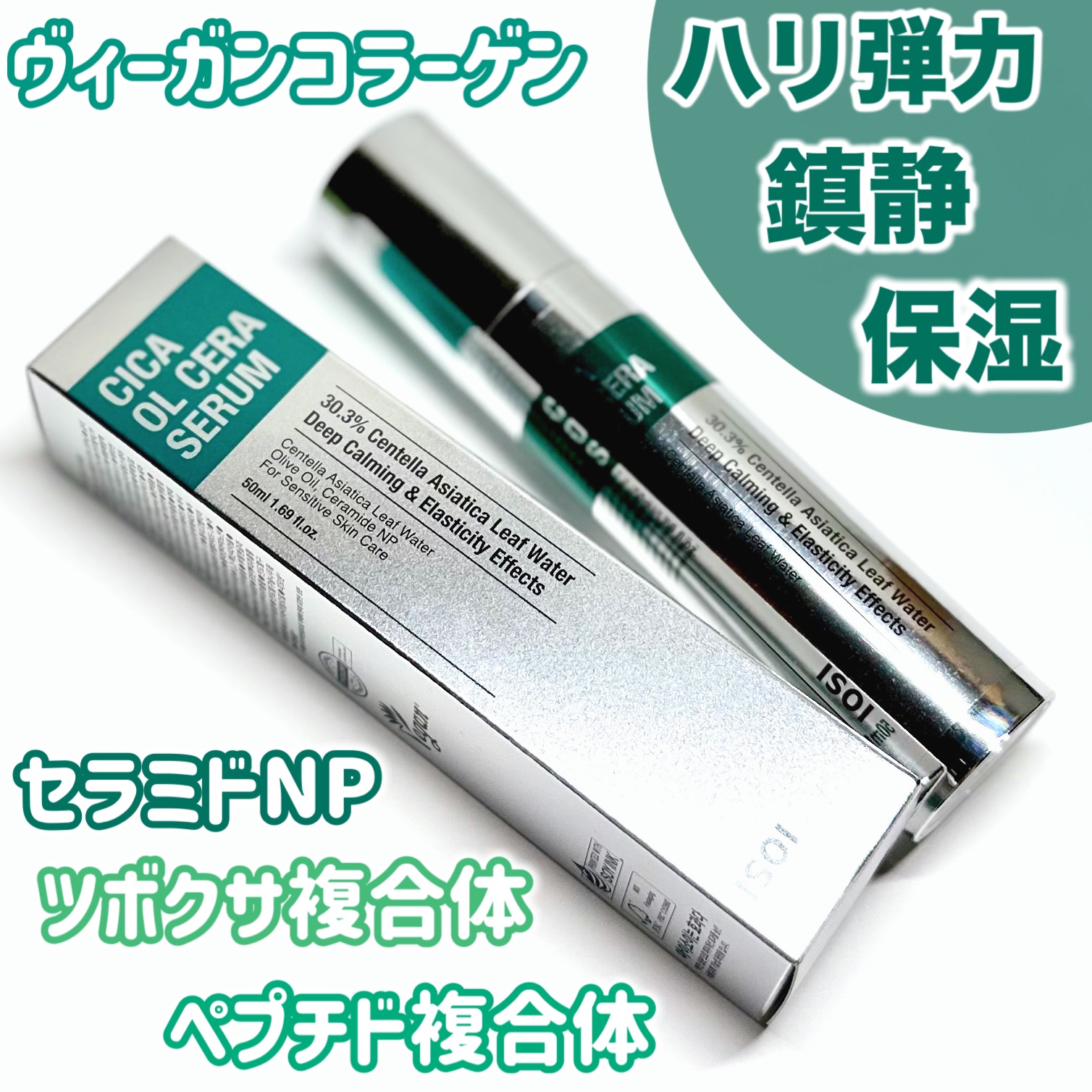 シカオルセラセラム/ISOI/ブースター・導入液を使ったクチコミ（3枚目）