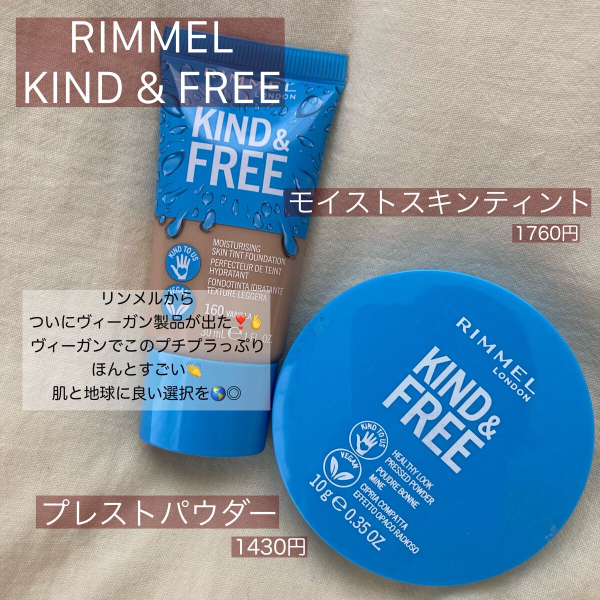 カインド&フリー モイストスキンティント/リンメル ロンドン/リキッドファンデーションを使ったクチコミ(2枚目)