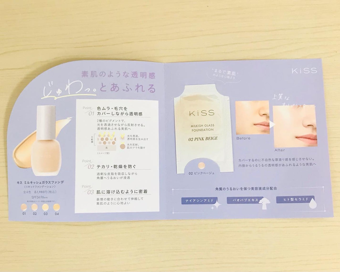 ミルキッシュガラスファンデ/KiSS/リキッドファンデーションを使ったクチコミ(2枚目)