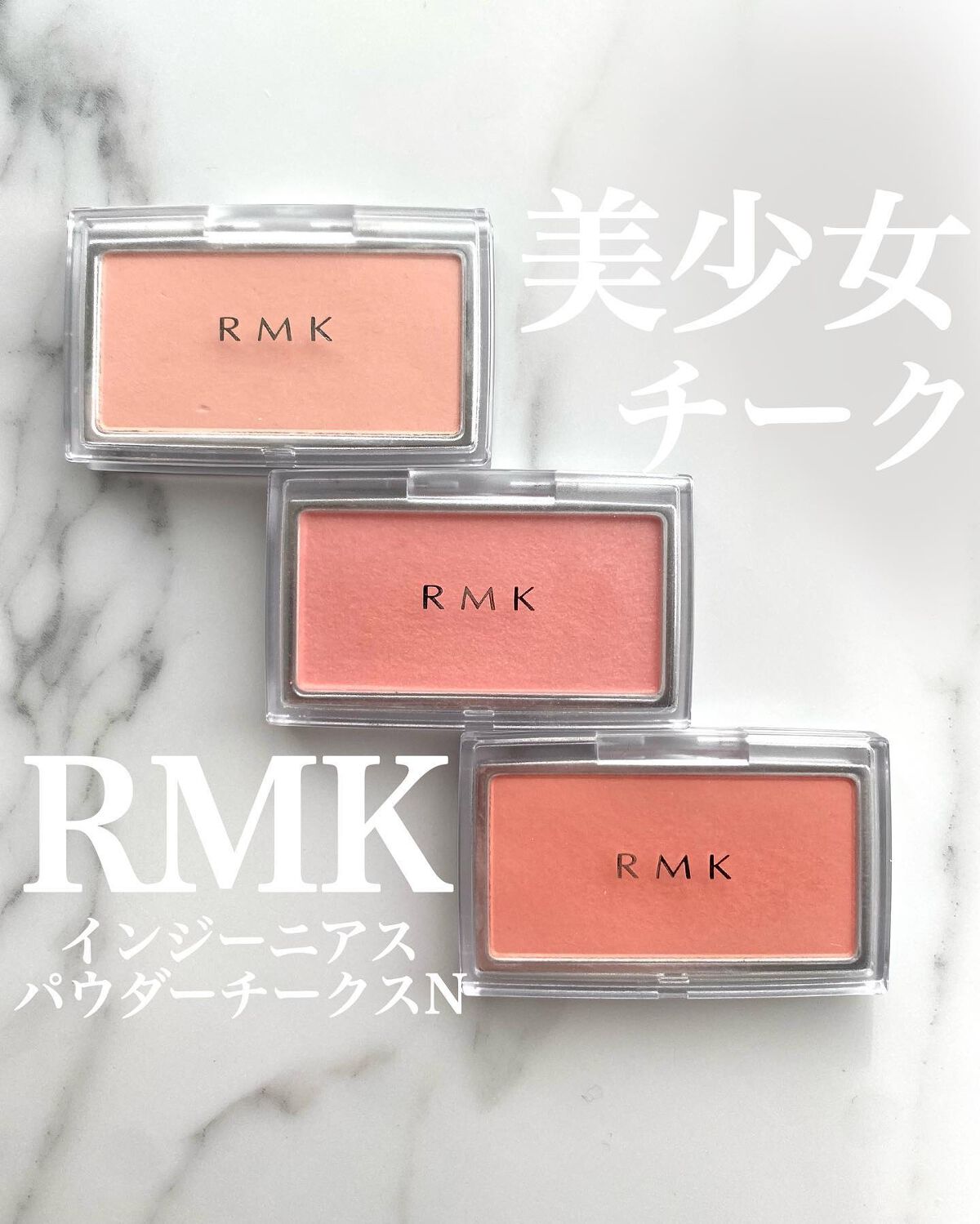 インジーニアス パウダーチークス N/RMK/パウダーチークを使ったクチコミ(1枚目)