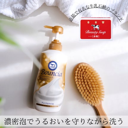 バウンシア ボディソープ プレミアムモイスト<しっとりタイプ>/Bouncia/ボディソープを使ったクチコミ(1枚目)