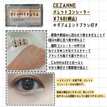 パレットコンシーラー/CEZANNE/パレットコンシーラーを使ったクチコミ（2枚目）