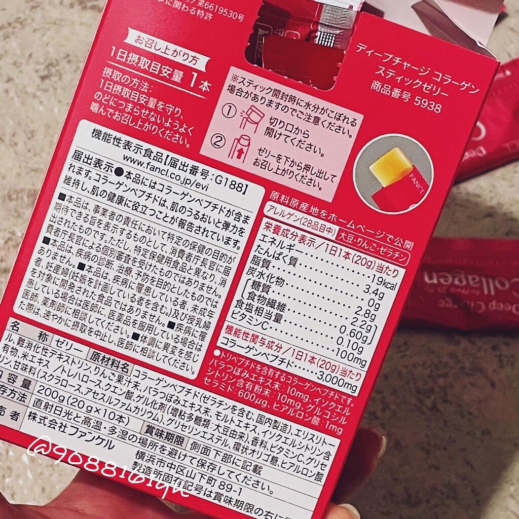ディープチャージ  コラーゲン スティックゼリー/ファンケル/美容サプリメントを使ったクチコミ（2枚目）