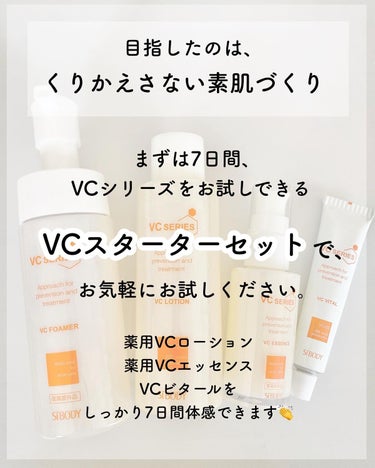 VCローション/VCシリーズ/化粧水を使ったクチコミ（6枚目）