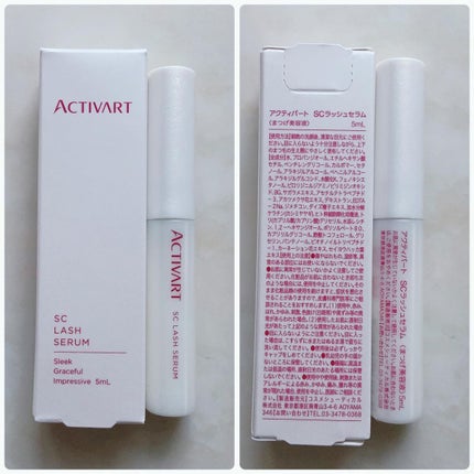 SCラッシュセラム /ACTIVART/まつげ美容液を使ったクチコミ(2枚目)