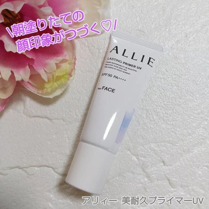アリィー クロノビューティ ラスティングプライマーUV/アリィー/日焼け止めジェルを使ったクチコミ(1枚目)