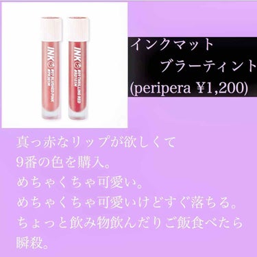 インク マット ブラー ティント/PERIPERA/口紅を使ったクチコミ（3枚目）