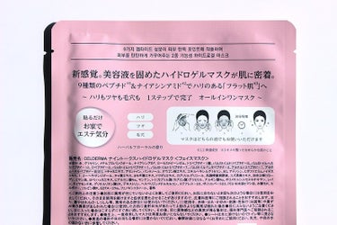 CELDERMA ナイントークスハイドロゲルマスクトークスのクチコミ「韓国での累計出荷数500万包以上のCELDERMA（セルデルマ）ナイントークスハイドロゲルマス.....」（2枚目）