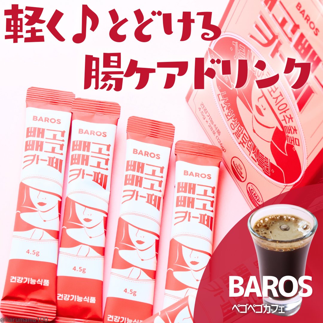 ペゴペゴカフェ/baros/ドリンクを使ったクチコミ（1枚目）