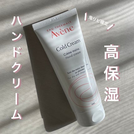 薬用ハンドクリーム/アベンヌ/ハンドクリームを使ったクチコミ(1枚目)