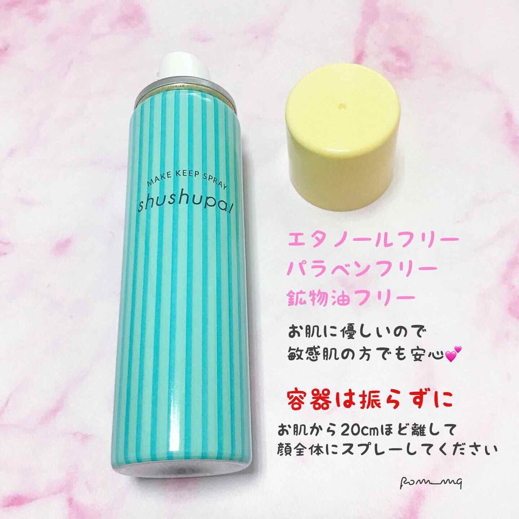 メイクキープスプレー/shushupa!/ミスト状化粧水を使ったクチコミ（1枚目）