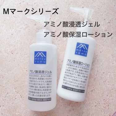 アミノ酸保湿ローション 150ml/Mマークシリーズ/乳液を使ったクチコミ（1枚目）