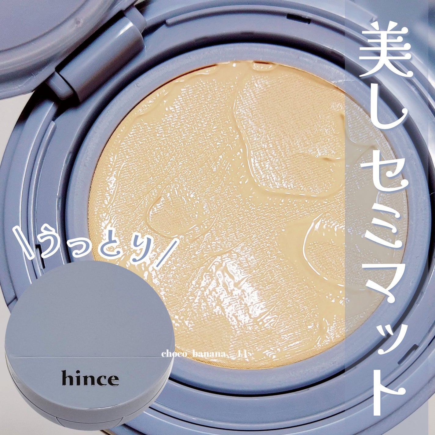 セカンドスキンメッシュマットクッション/hince/クッションファンデーションを使ったクチコミ(1枚目)