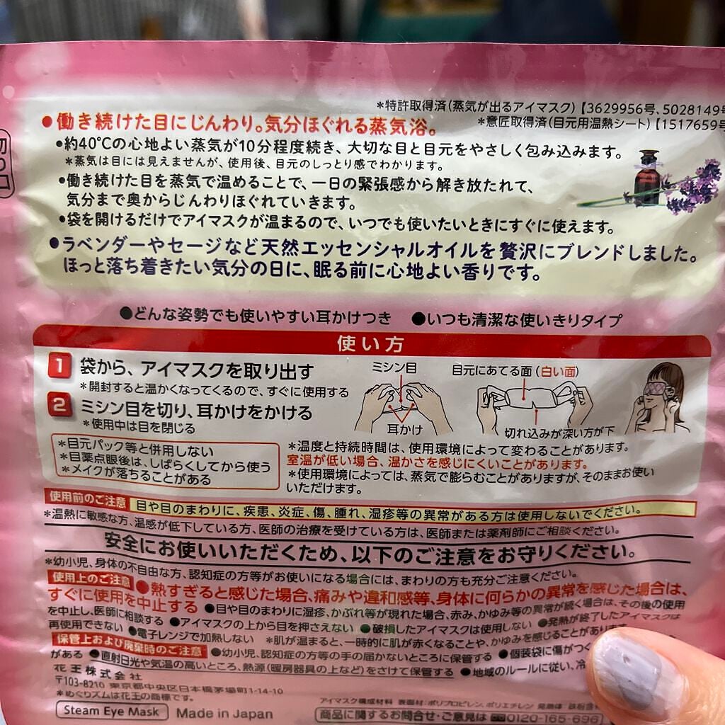 蒸気でホットアイマスク ラベンダーの香り/めぐりズム/ホットアイマスクを使ったクチコミ(2枚目)