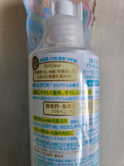 DETクリア ブライト&ピール ピーリングジェリー<無香料タイプ>/Detclear/ピーリングを使ったクチコミ(4枚目)