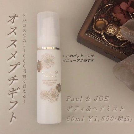 ボディ&ヘア ミスト/PAUL & JOE BEAUTE/ミスト状化粧水を使ったクチコミ(1枚目)