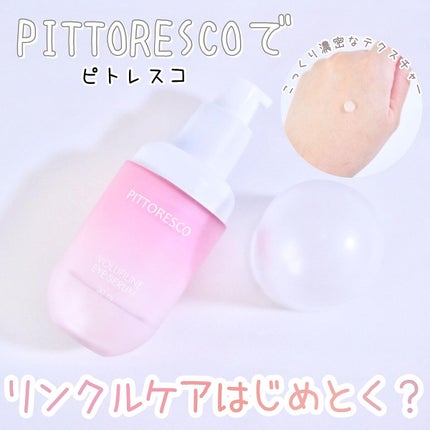 ボルフィリンアイセラム/Pittoresco/美容液を使ったクチコミ(1枚目)