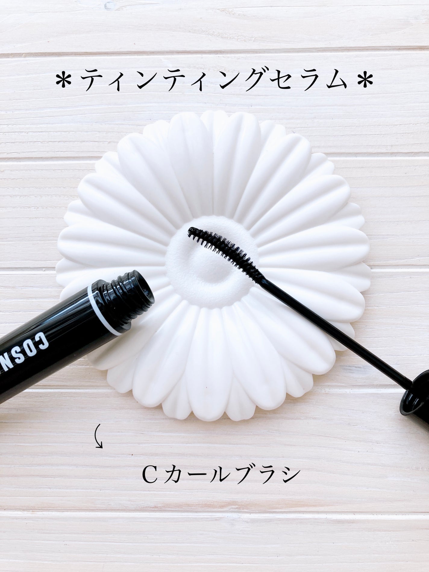 ロングアクティブアイラッシュセラム/COSNORI/まつげ美容液を使ったクチコミ(6枚目)